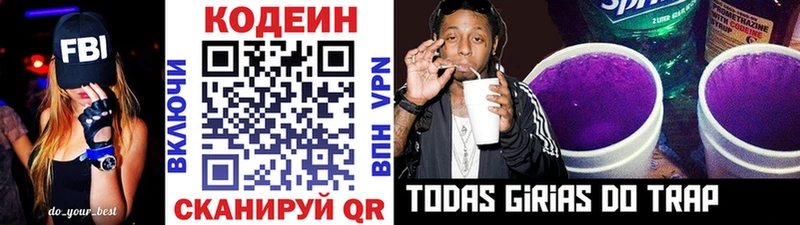 Купить где  Белоярский  Кодеин Purple Drank 